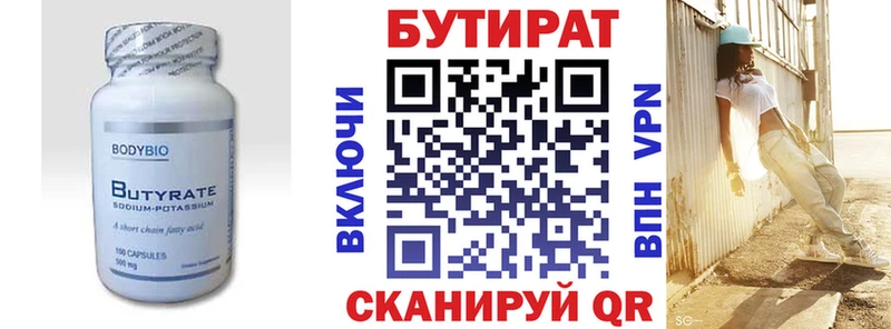 Купить  Обь  БУТИРАТ BDO 